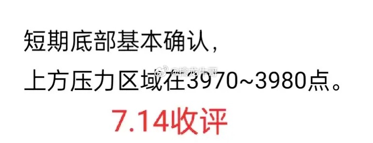 A股：很多人认为今天会大涨，牛哥却提醒高度有限，阻力区域在3970~3980点（