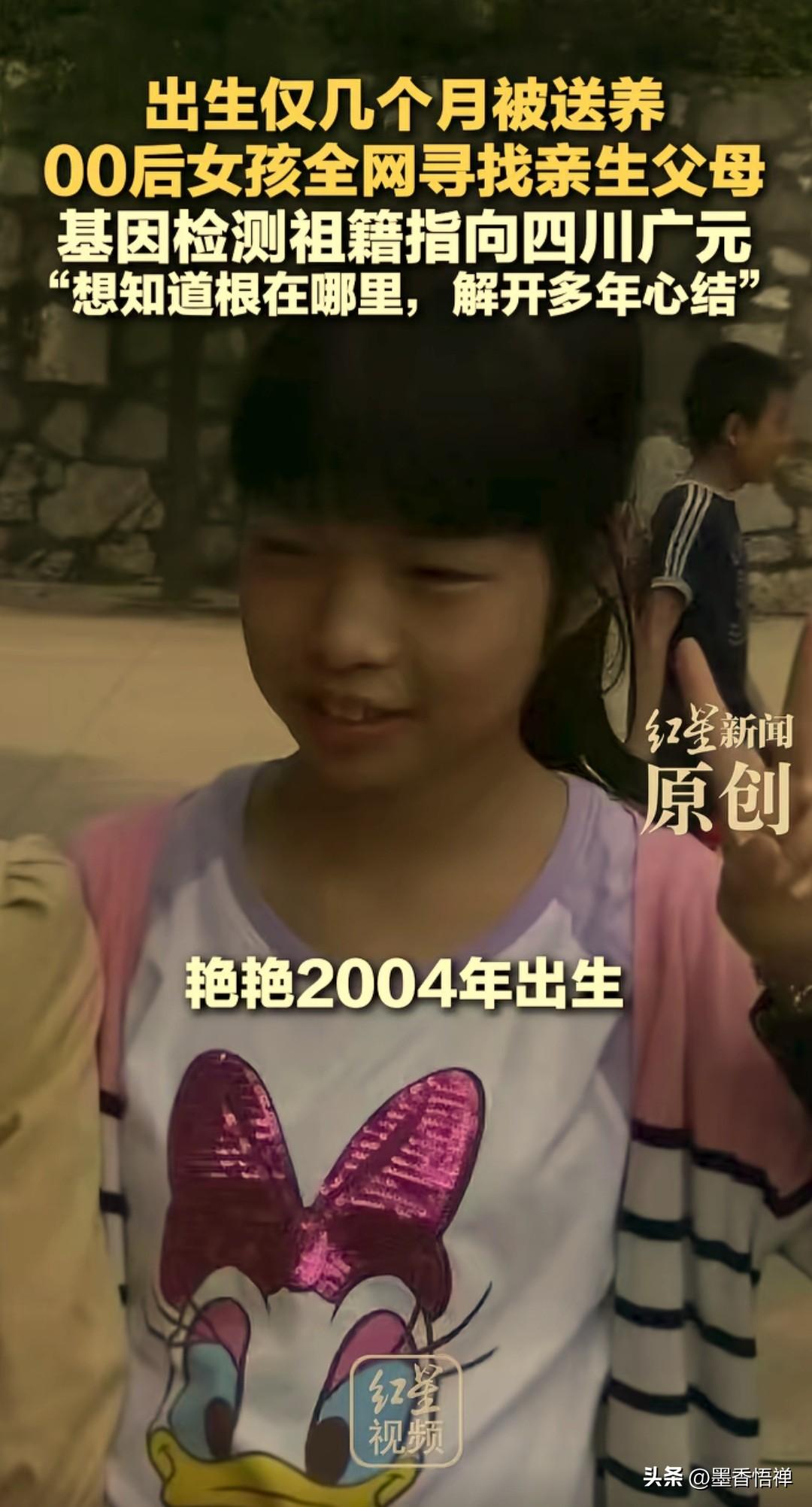 21岁女孩全网寻人！基因检测指向四川广元，东莞抱养、湖南长大、广元寻根，00后女