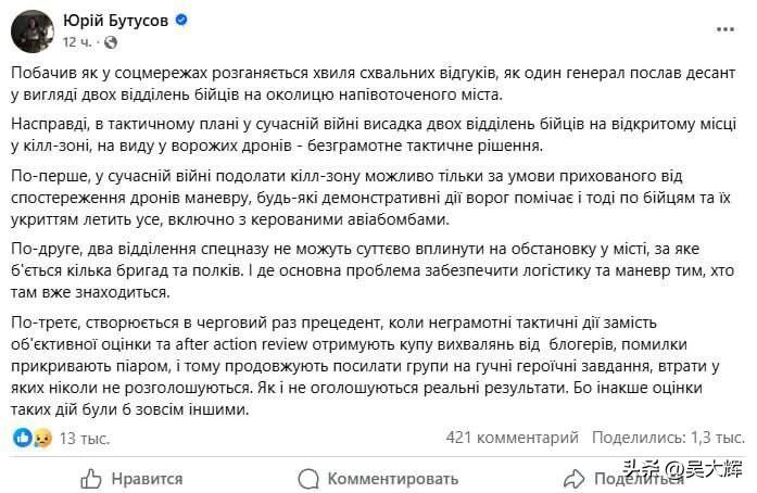【乌克兰战地记者：乌军通过直升机空降特种兵是缺乏军事素养的战术决策】

11月2