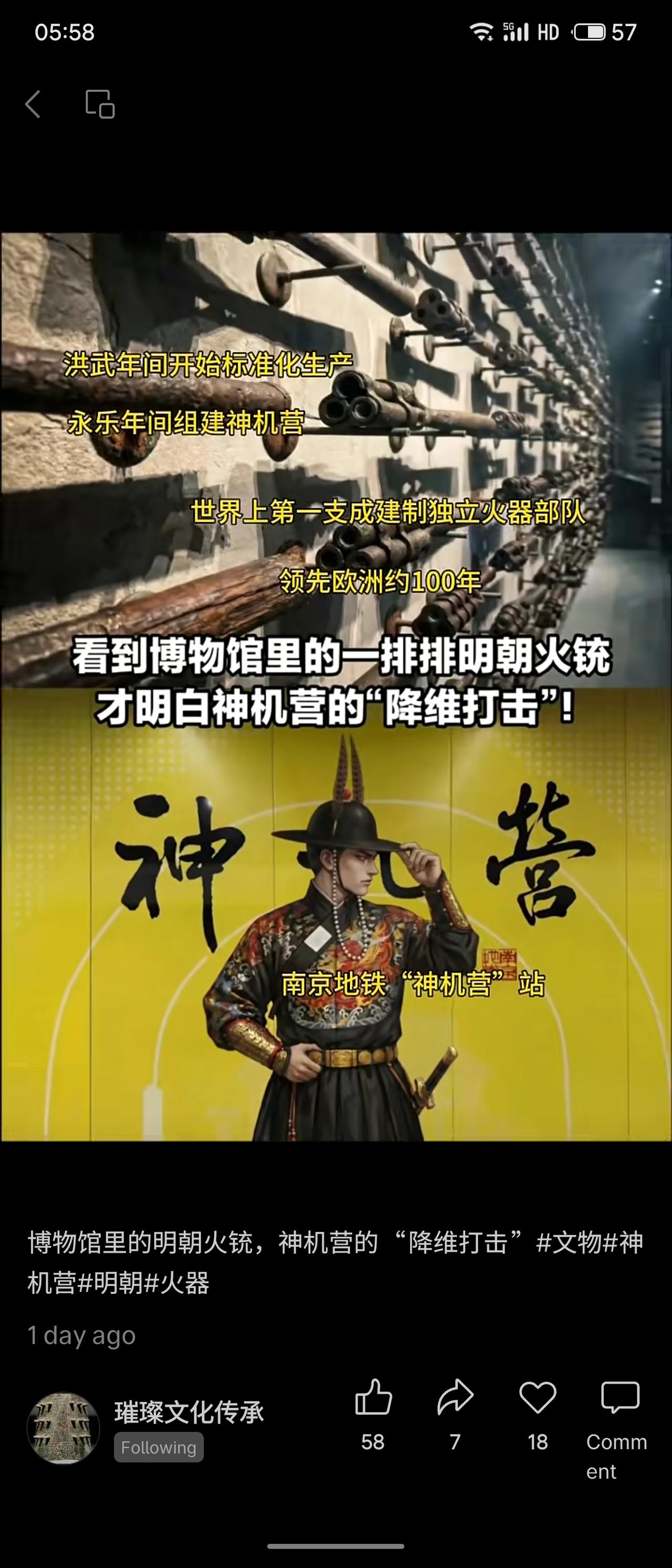 明朝自洪武起标准化火器生产，永乐年间组建世界首支成建制独立火器部队——神机营，领
