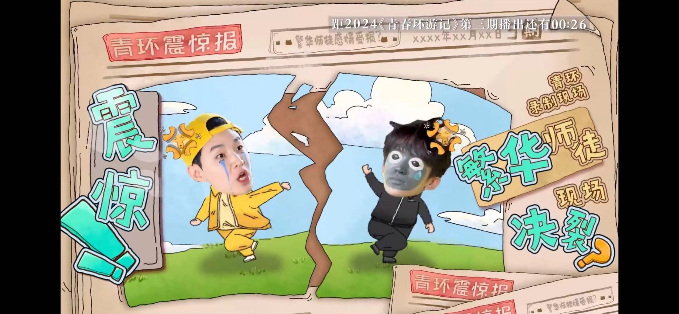 #黄子弘凡青环黑洞##刘宪华黄子弘凡现场决裂#刘宪华黄子弘凡现场决裂，哈哈哈 ​