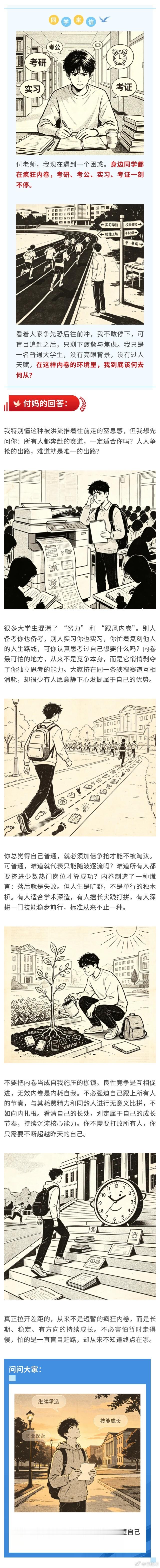 别被内卷裹挟：普通人不必硬挤独木桥 