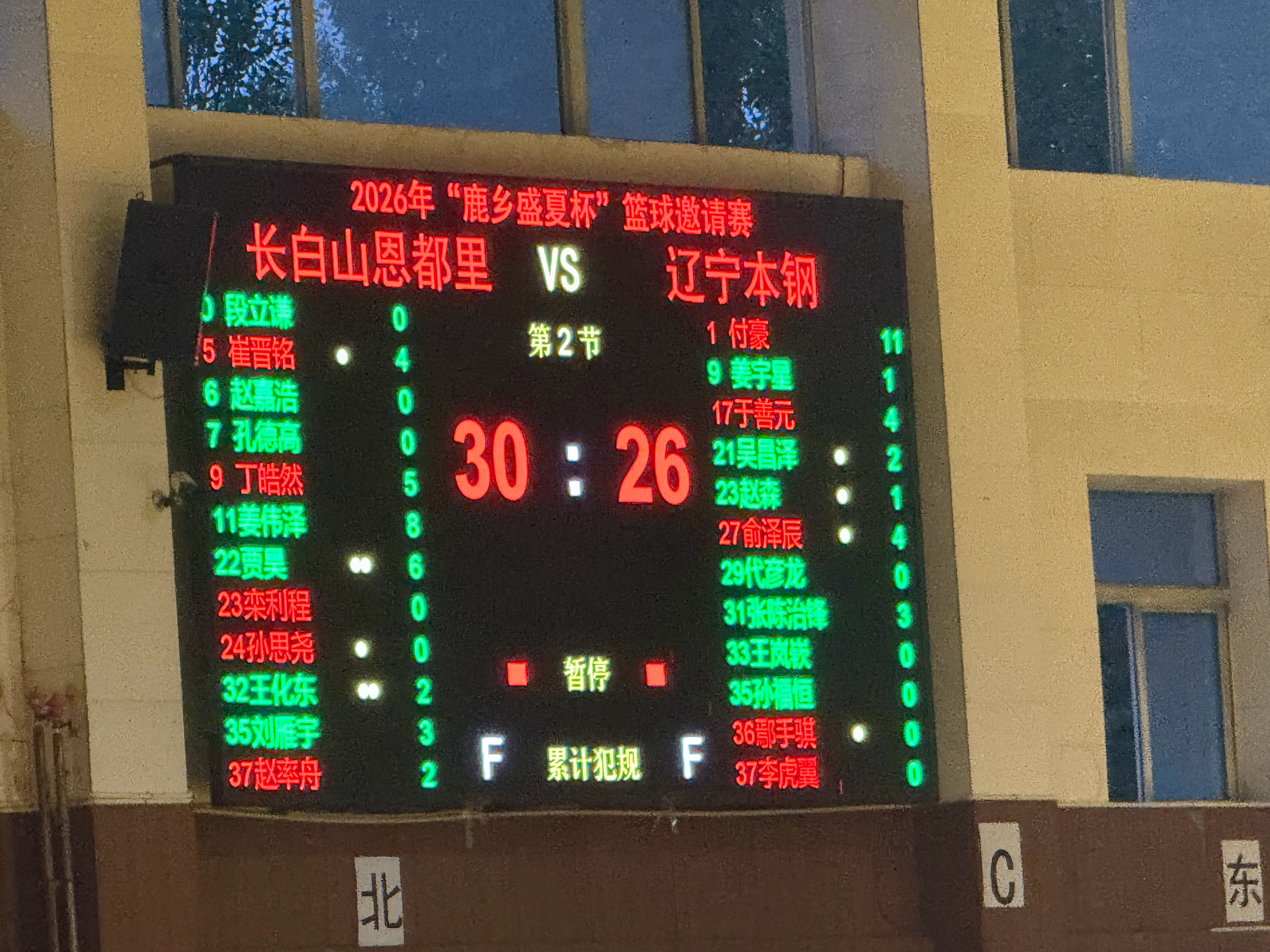 辽吉热身赛｜第一节比分，辽宁男篮26-30吉林男篮。 