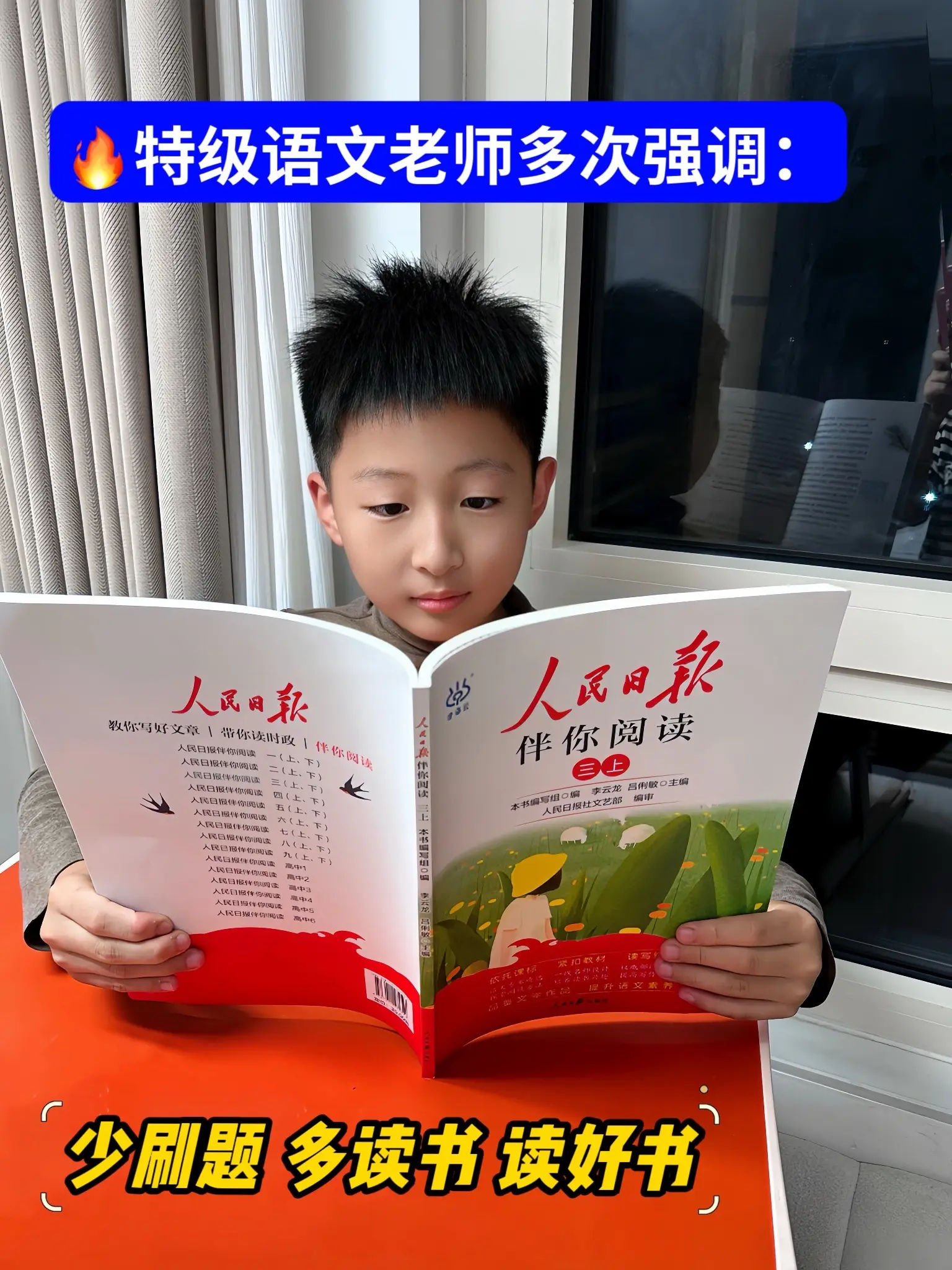 《人民日报伴你阅读》是精选的同步课本拓展阅读，作者都是语文书里常客，也...