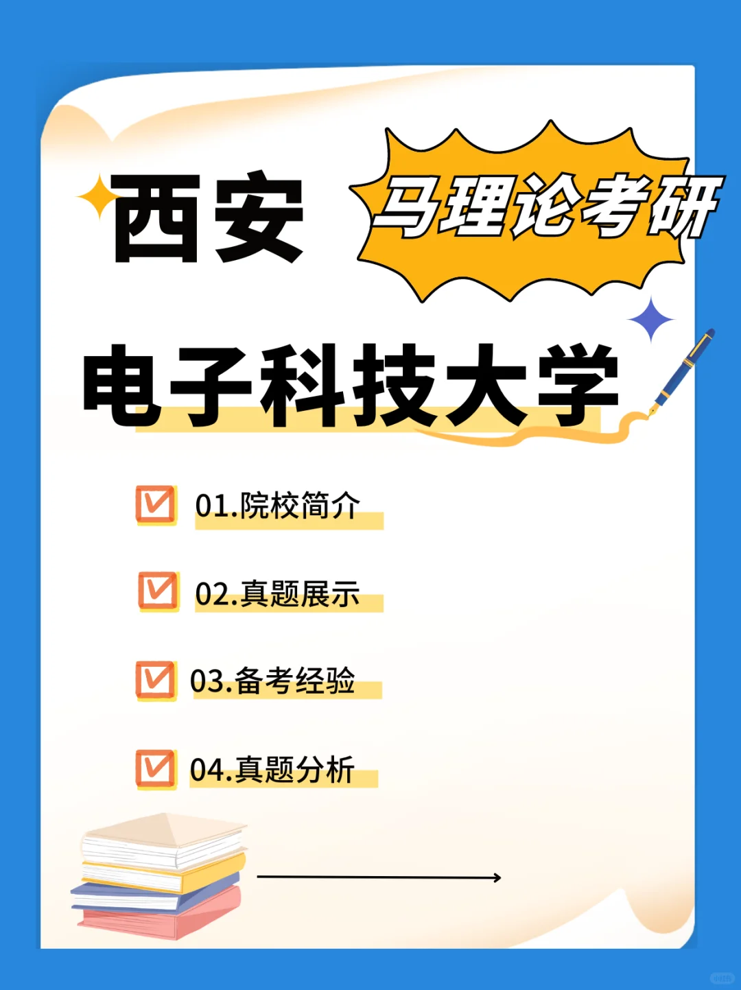 招30+人！“上岸西安电子科技大学马院啦