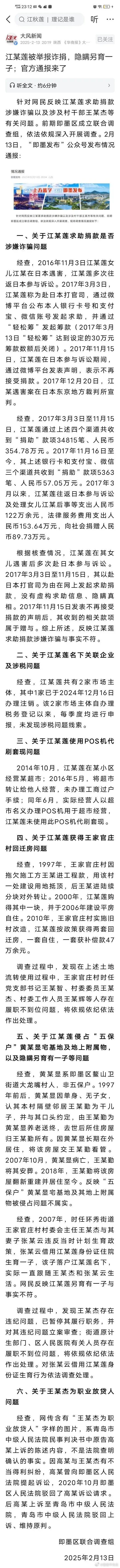 关于江某莲诈捐涉嫌诈骗的举报的官方调查来了，真的很详细，想必也动用来不少人，跑了