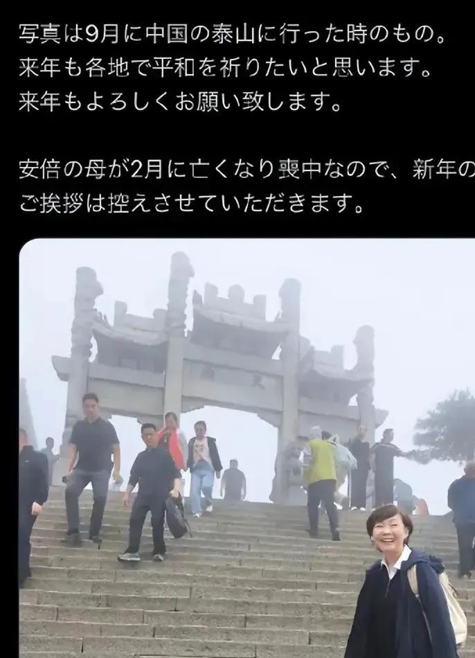 安培晋三遗孀安培昭惠爬泰山，精神状态不错，在泰山之巅祈福世界和平

2024年9