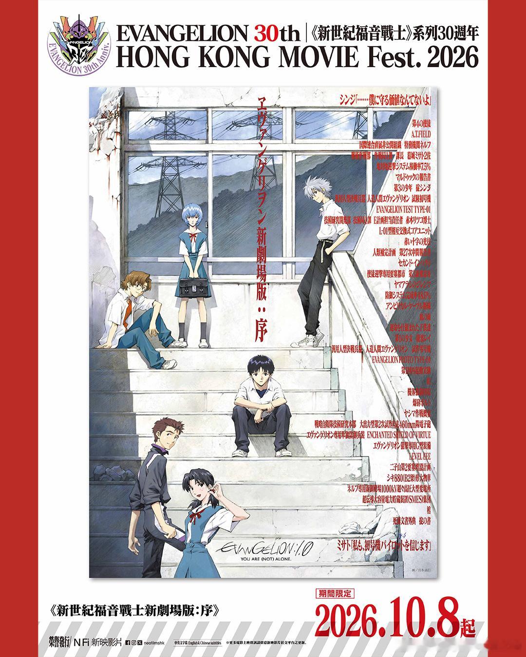 “EVANGELION 30th Hong Kong Movie Fest. 2