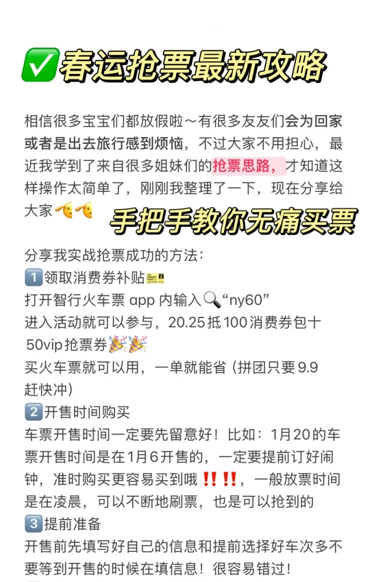 回家车票还没买到的速看！最后一波机会了！