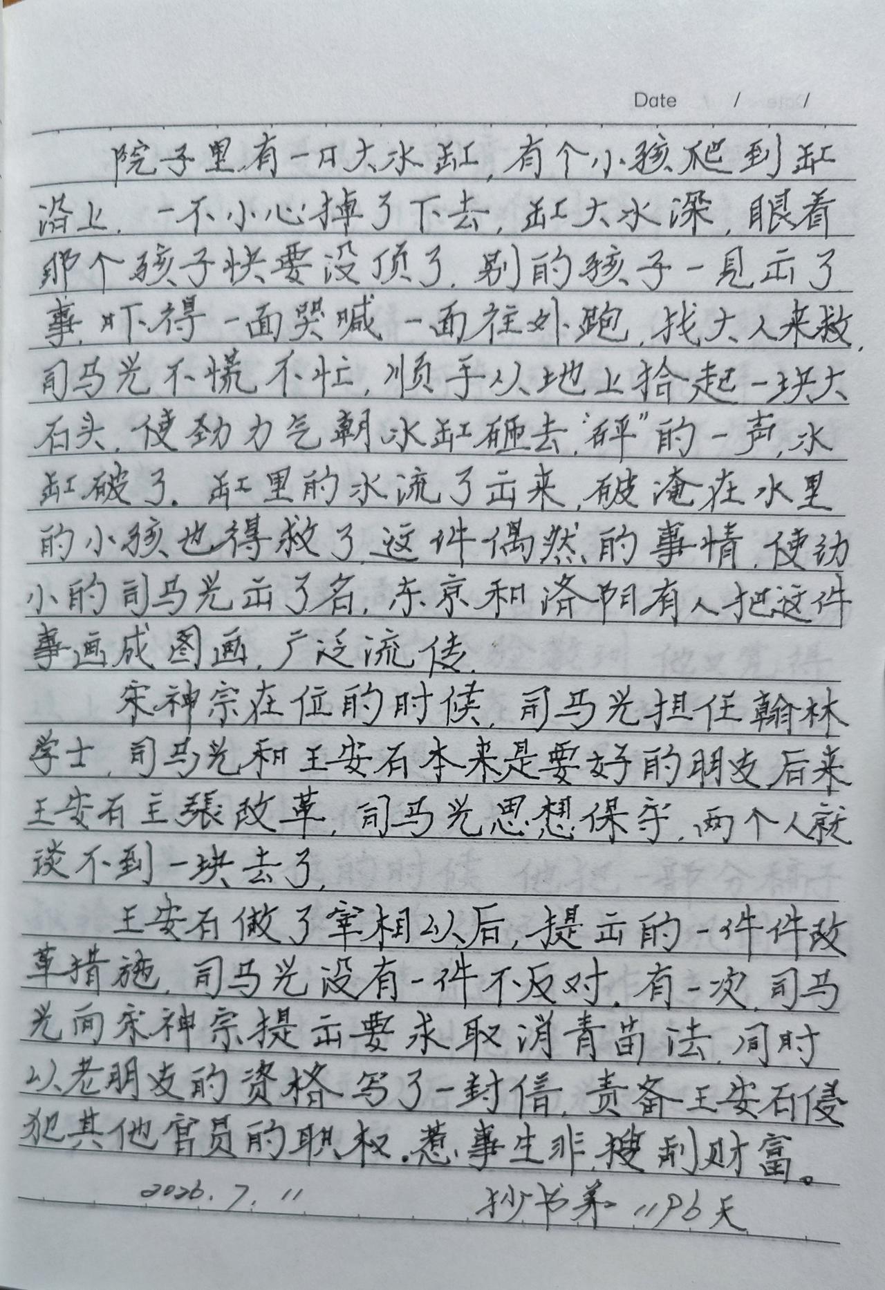 抄书第1196天！
       昨晚在热的快受不了的时候，半夜悄悄下了雨，也许