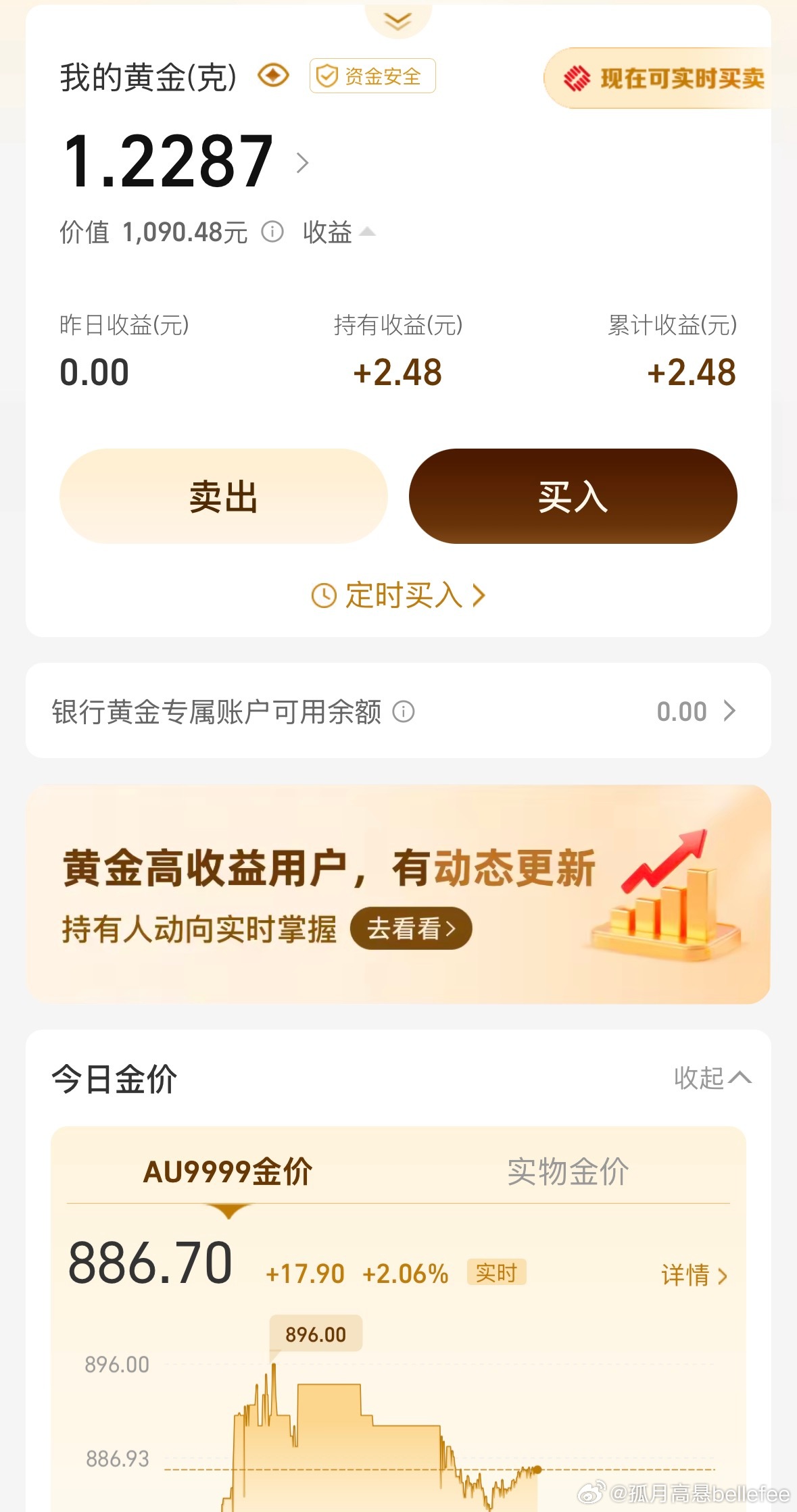 黄金 跌到800多了，那我就怒买1g积存金吧刚买好赚了2块多，夏天冷饮💰就靠你