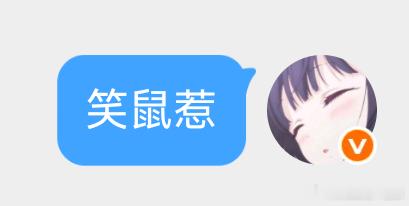 笑鼠惹 