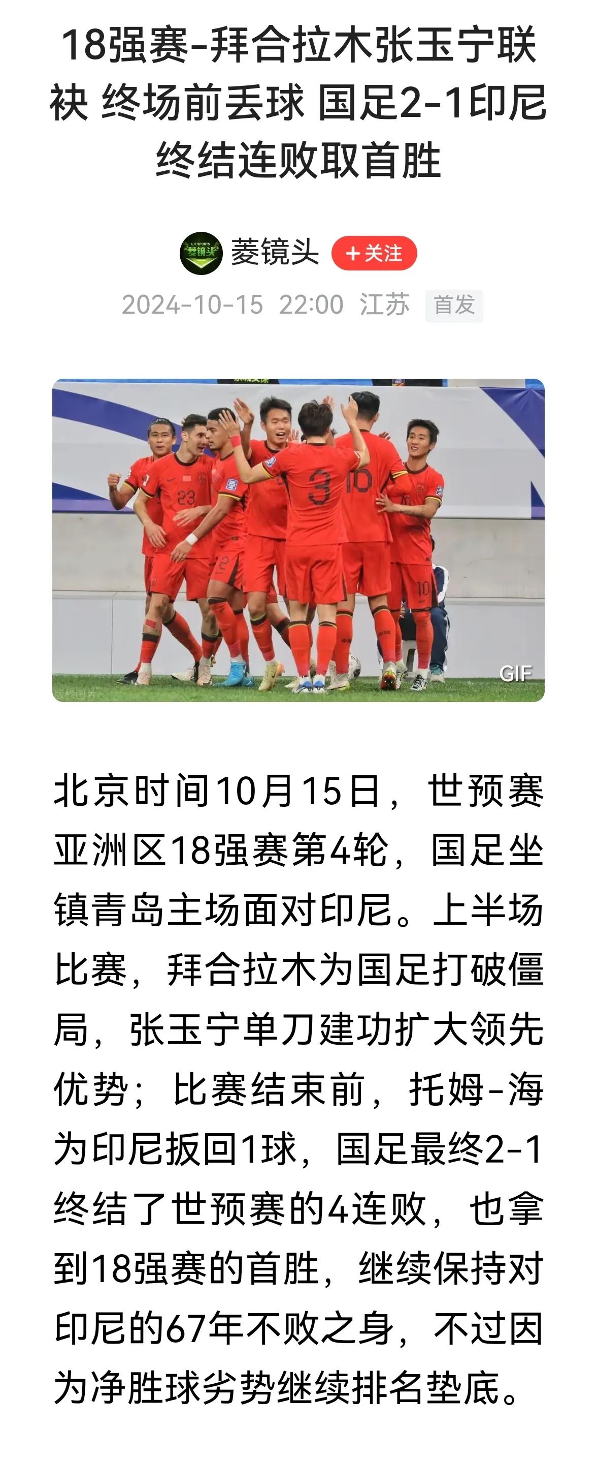 ＞高兴，国足踢胜印尼！犹如村里地主家的那个肉头儿子，读了几个一年级，期末考试成绩