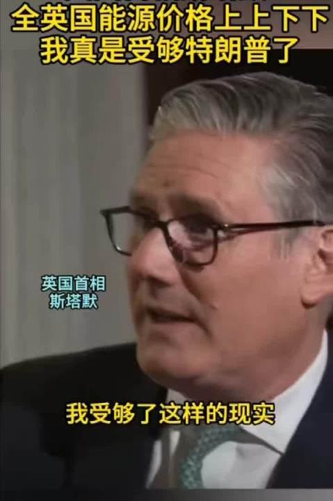 英首相：我受够了

亲我屁股口头禅，
喜形于色只等闲；
特不靠谱无礼貌，
言辞出