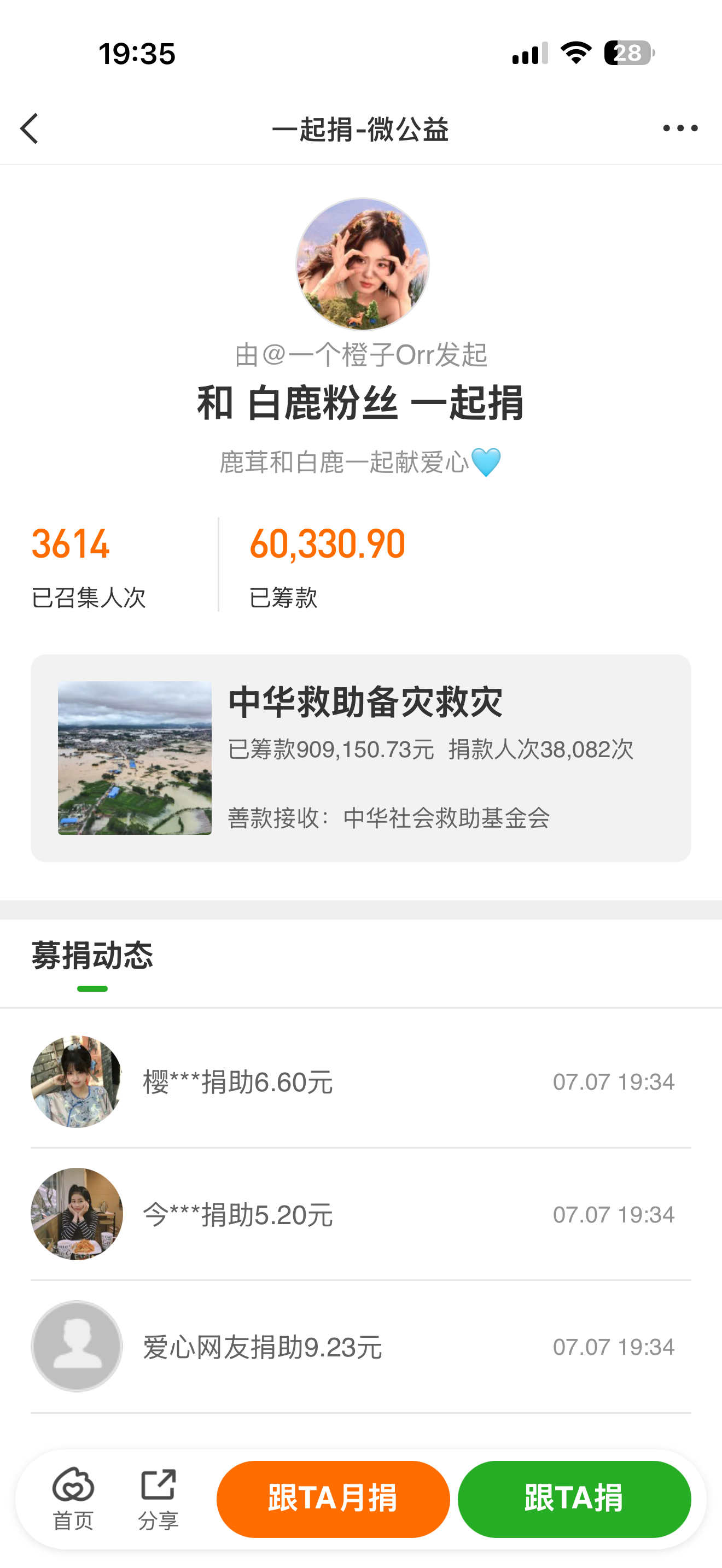 大家都好棒，跟着一起做公益 