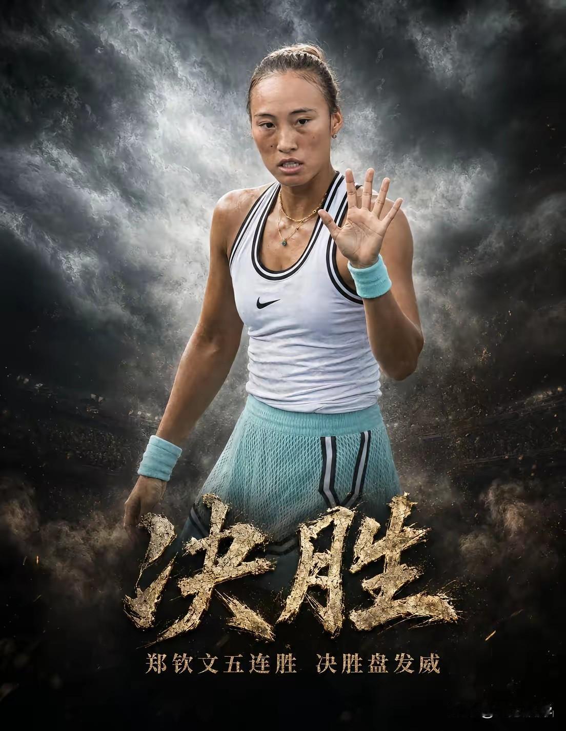 好消息！郑钦文晋级美网公开赛第三轮
在刚刚结束的美网女单第二轮，奥运冠军郑钦文2