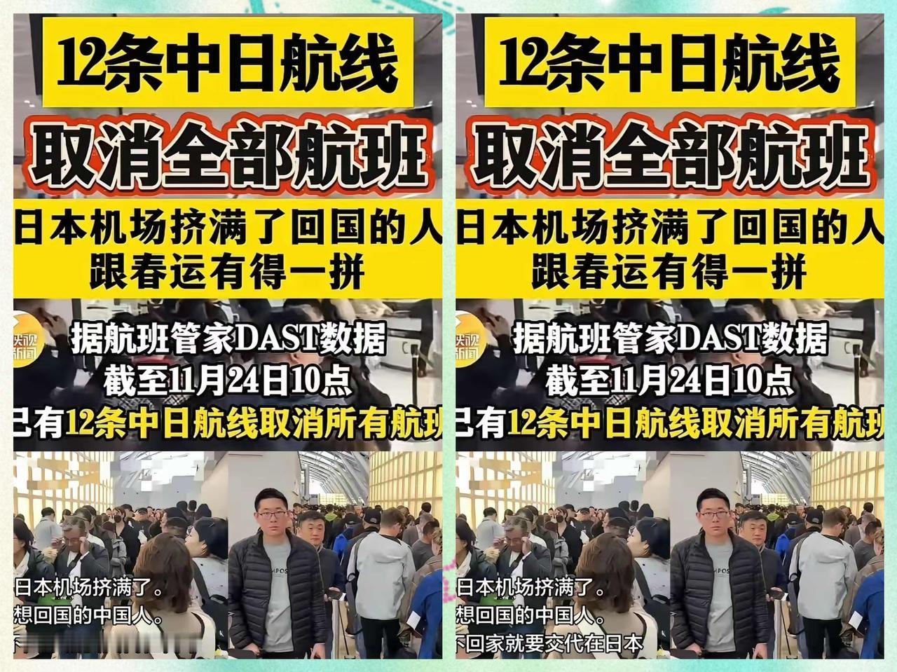 关于中日往返的人潮大家有没有发现一个奇怪的点！

国家刚发了赴日安全提醒，浦东机