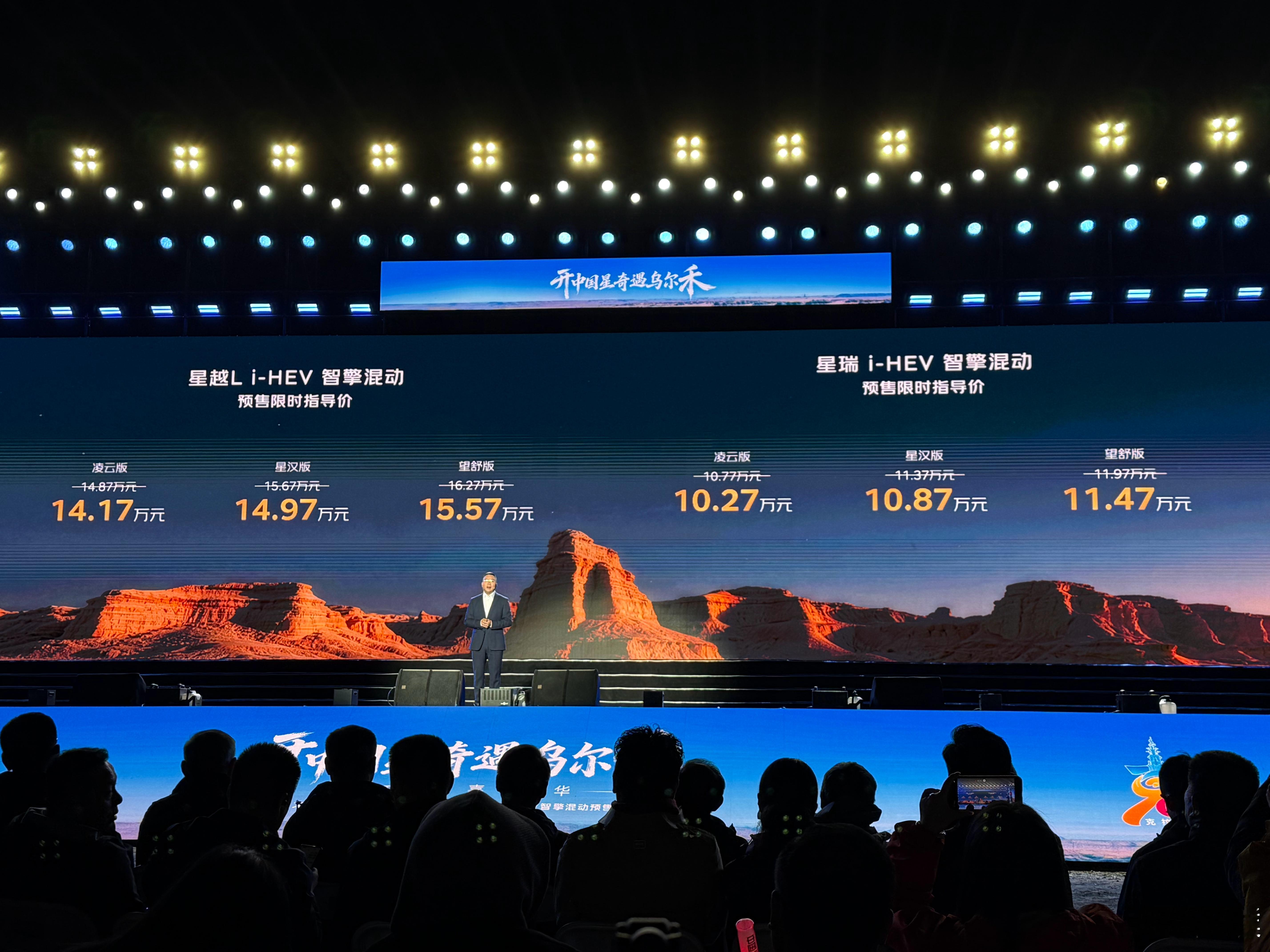 吉利i-HEV油电混动系统正式搭载在星瑞和星越L两款车型上，星瑞i-HEV 智擎