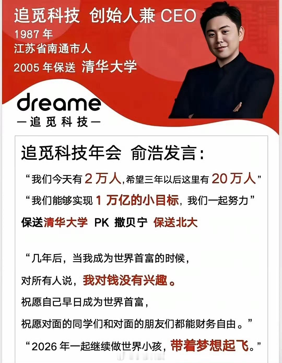 大家觉得追觅CEO能否复制雷军的成功