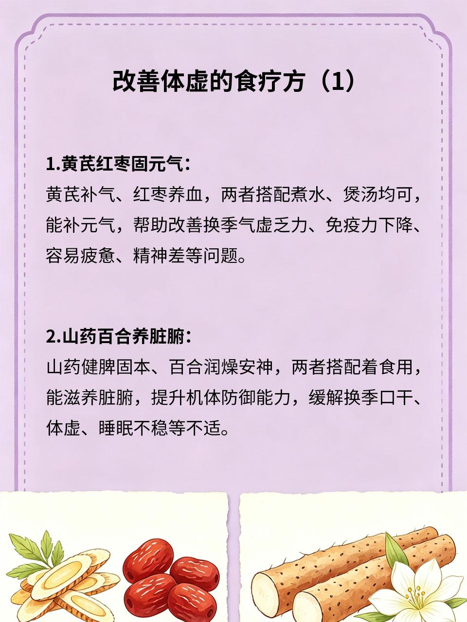 换季易体虚，中医食疗稳住抵抗力
换季温差大、气候多变🍂，人体阳气不稳，很容易体
