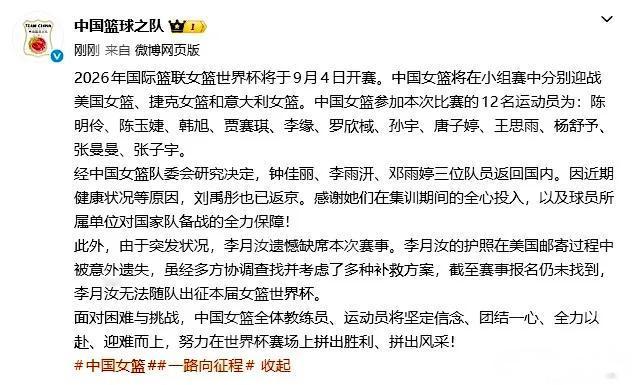 明明知道世界杯对于中国女篮的重要意义！

明明知道李月汝在中国女篮中的重要作用！