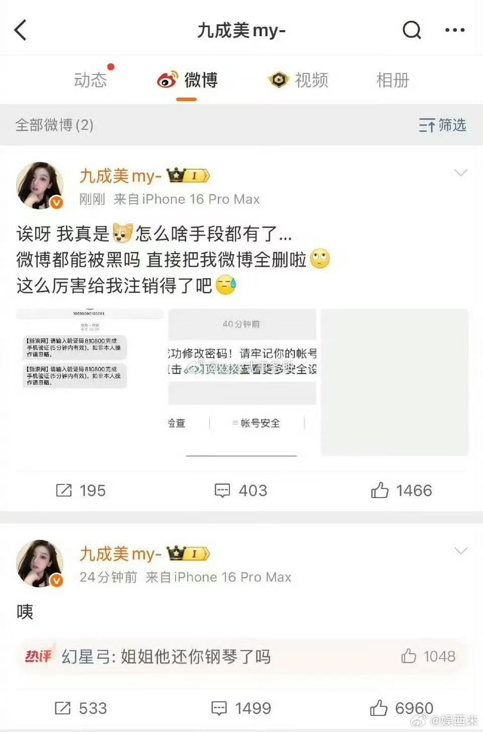 九成美说自己账号被黑 谁把九成美账号黑了 九成美自曝账号遭黑内容全无，无奈吐槽：