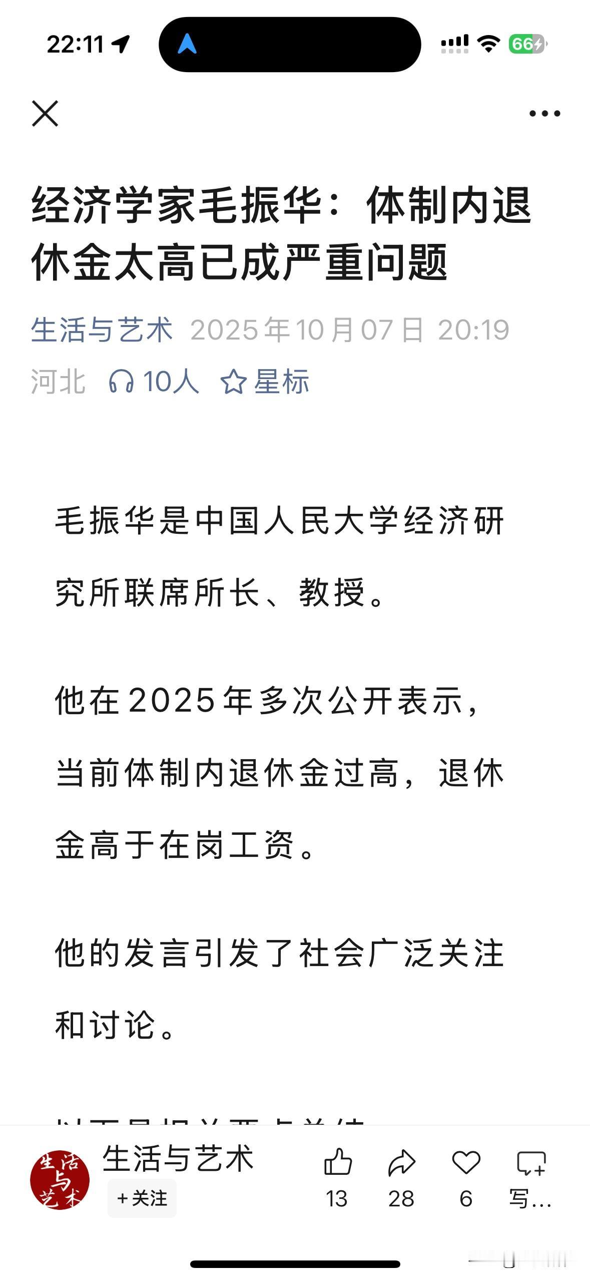 经济学家毛振华：体制内退休金太高已成严重问题。

毛振华认为，退休制度应保障基本