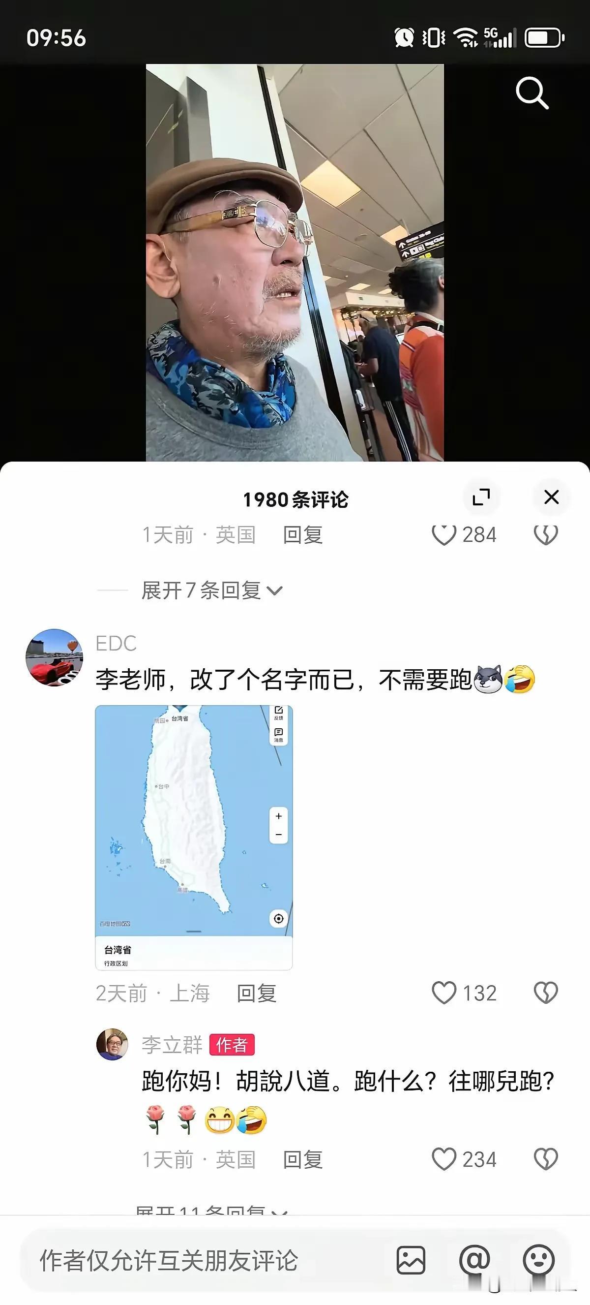 这老台独李立群被整破防了