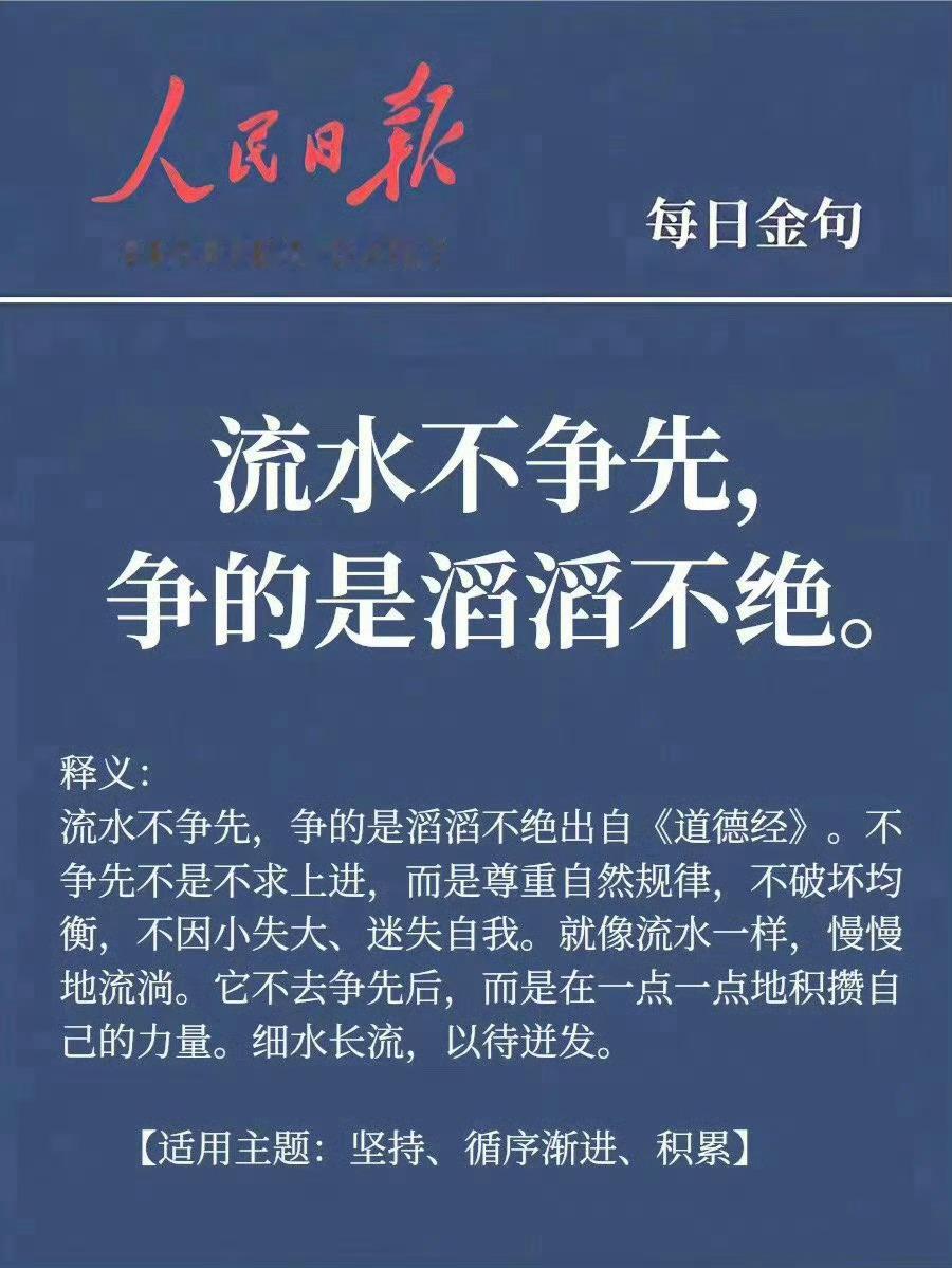 妙笔生花！素材积累你可以永远相信《人民日报》！