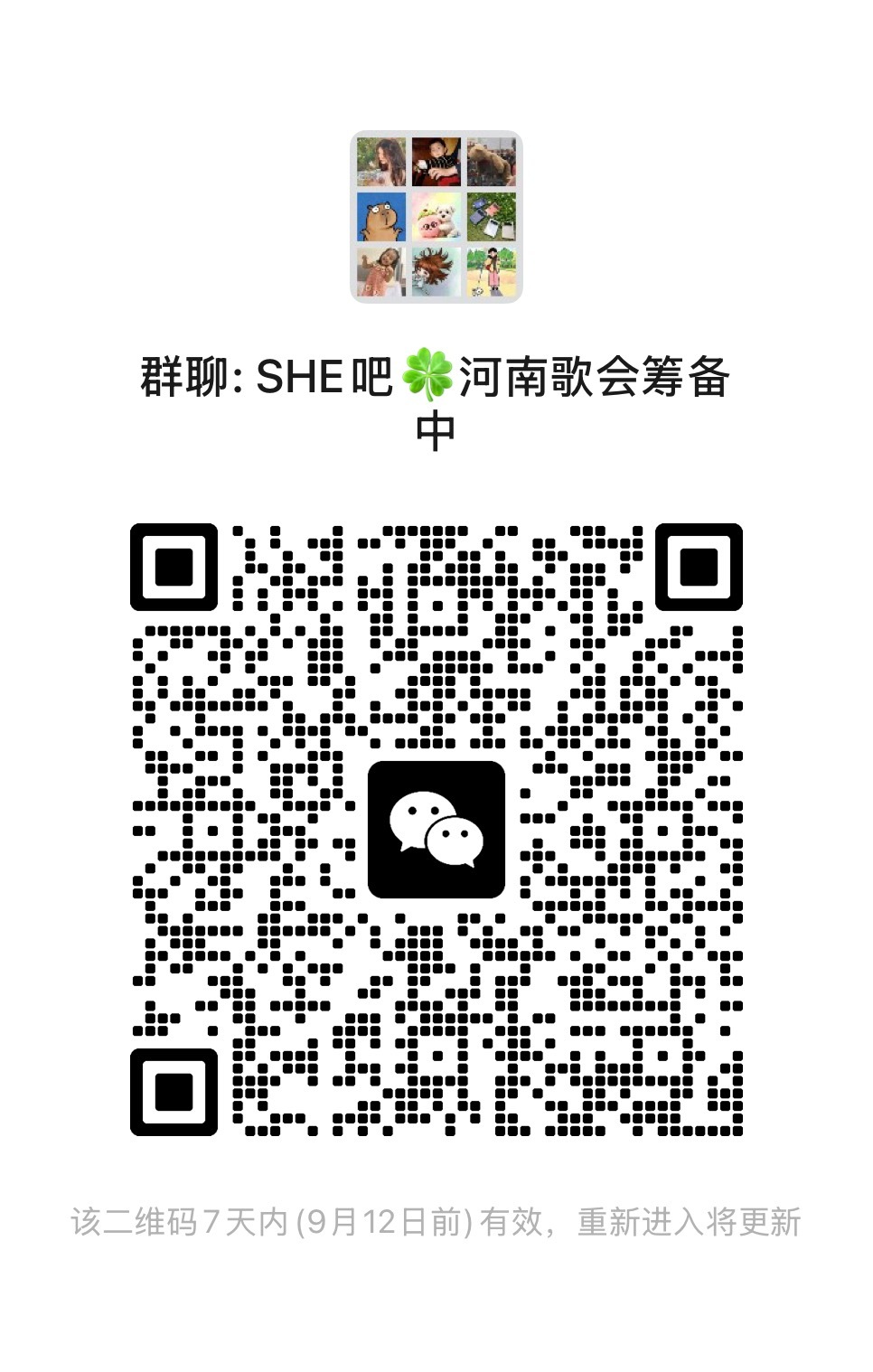 S.H.E吧郑州三叶草歌会意向征集🔔各位河南的三叶草：S.H.E吧在2026推