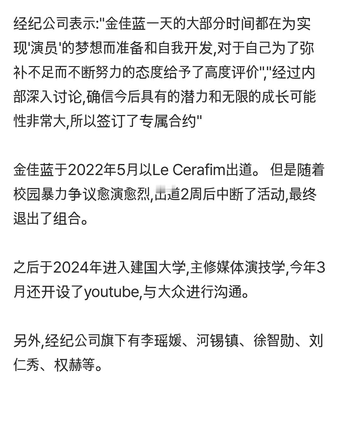 LESSERAFIM前成员金佳览将要以演员身份出道了