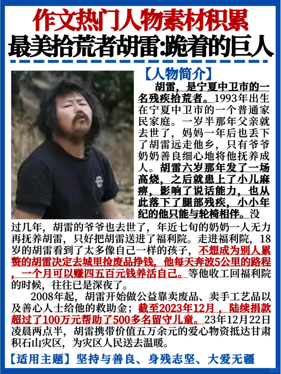 作文人物素材✅最美拾荒者胡雷｜跪着的巨人