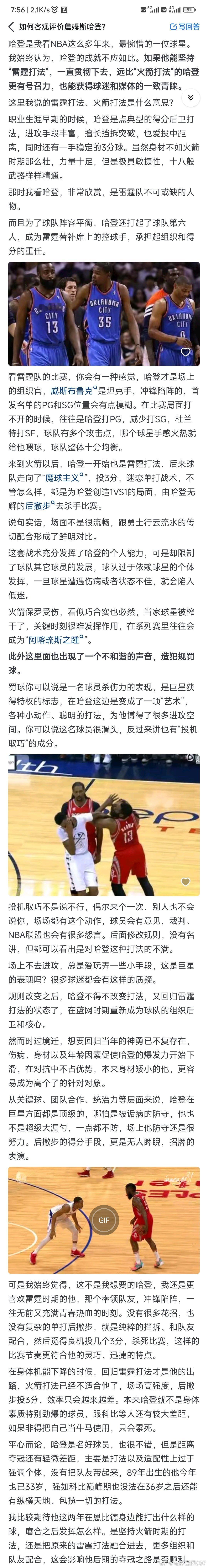 詹姆斯哈登是不是NBA最令人惋惜的球员？？精品电影分享[超话] ​​​