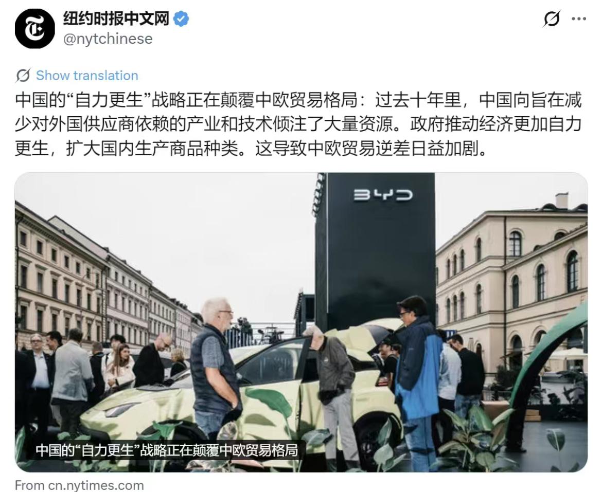 纽约时报中文网今天（10月8日）写道：“中国的‘自力更生’战略正在颠覆中欧贸易格