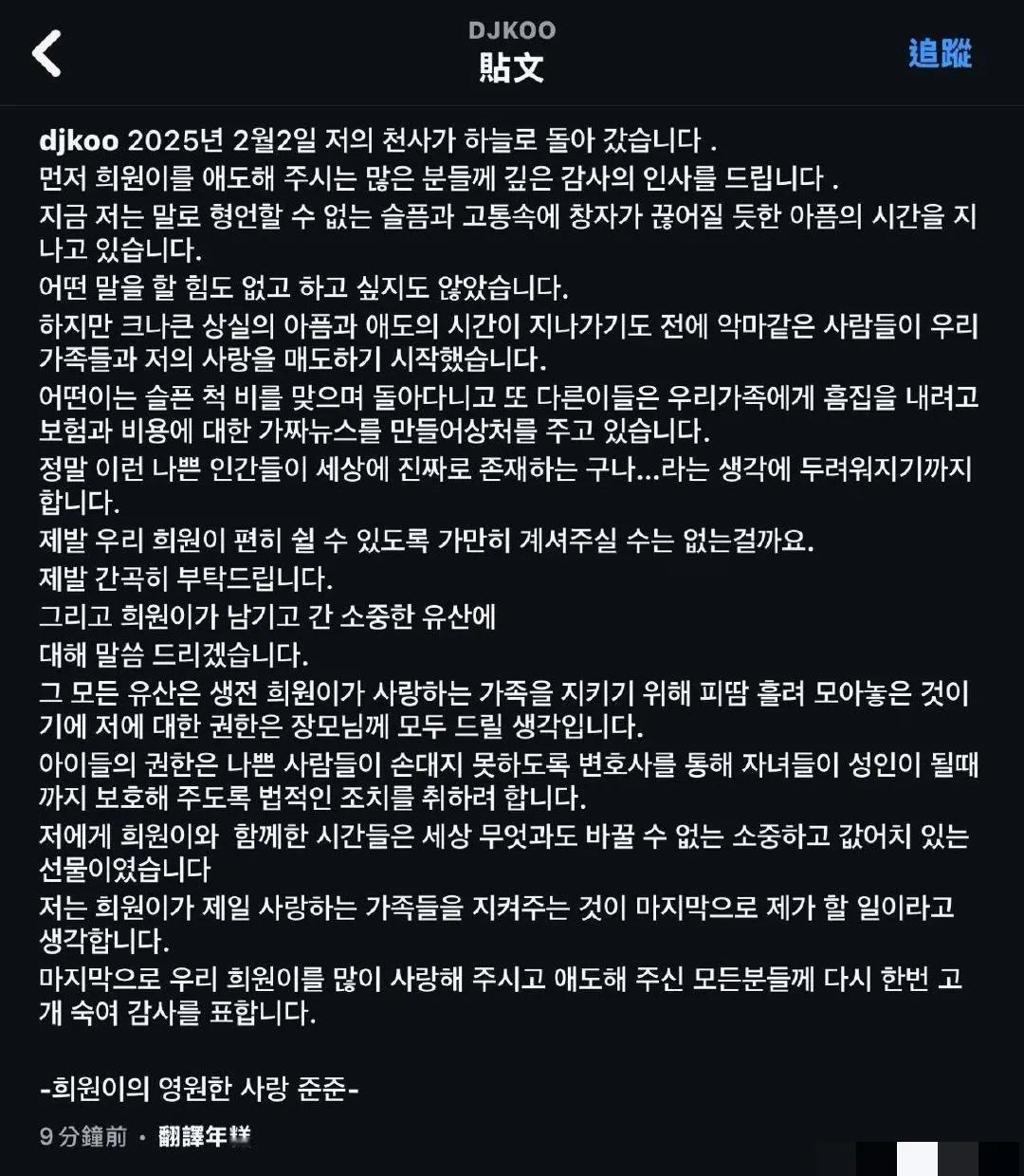 大S的老公具俊晔发文，放弃所有的遗产，关于网上说的他在争遗产和买了21份保险的消