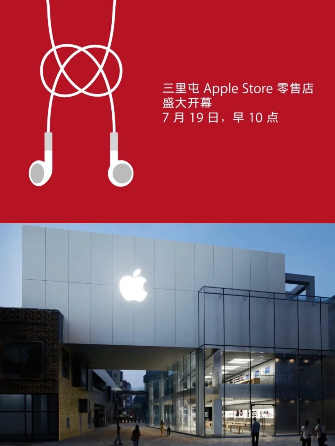 中国首家Apple Store迎来18岁生日  三里屯