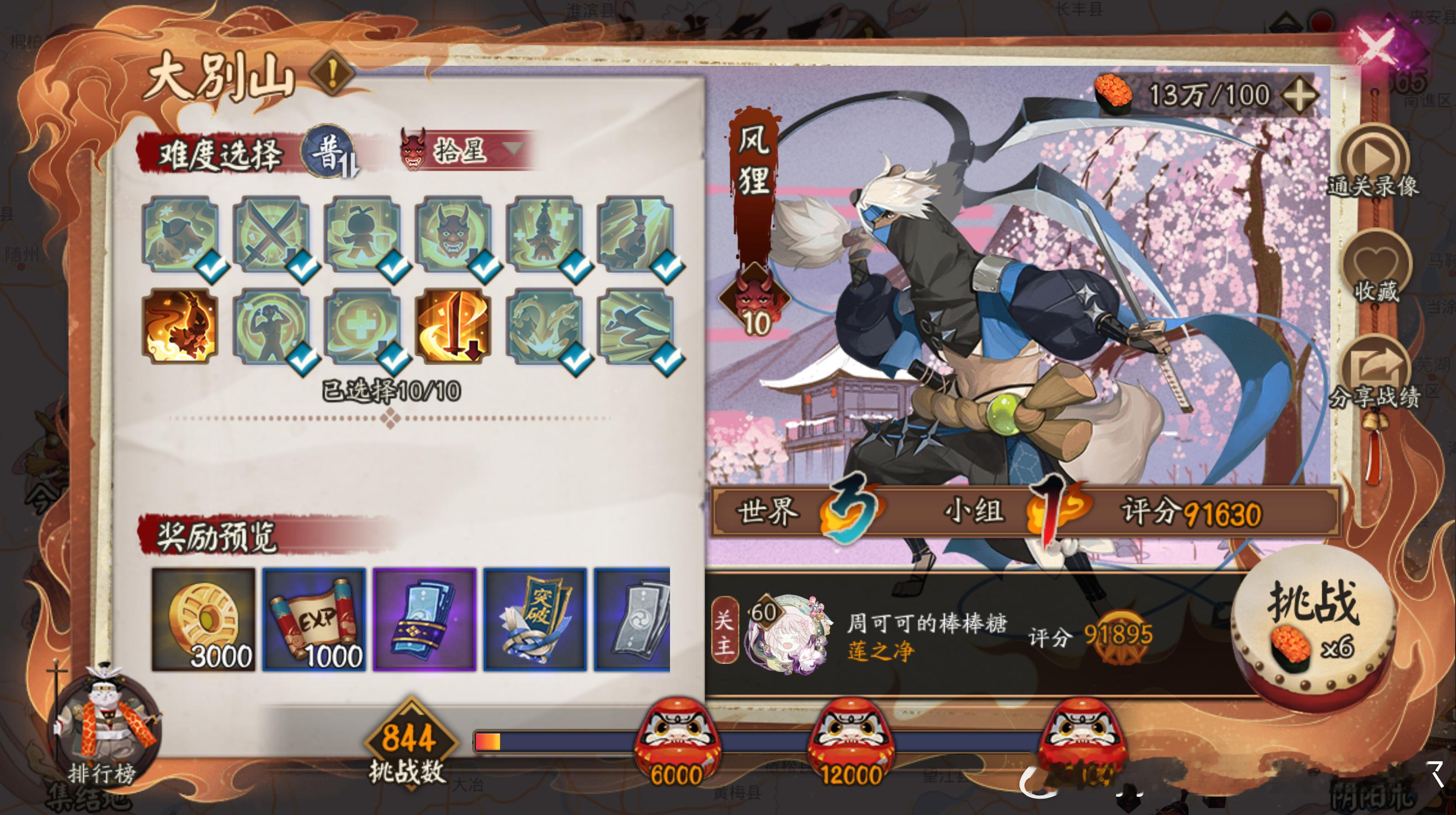 #阴阳师手游[超话]##超话创作官##游戏233# 【极地鬼】大别山·风狸（91