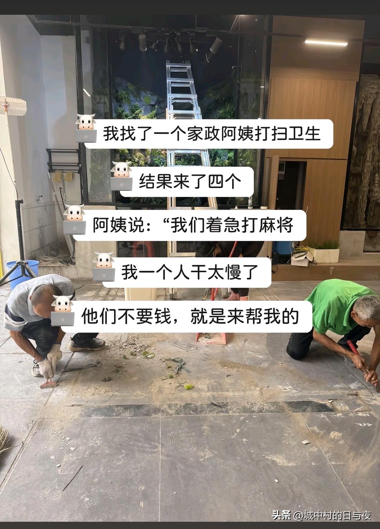 我也有过的，为了和我朋友去玩，他在兼职的地方收拾东西。我们几个人帮他一个人一个小