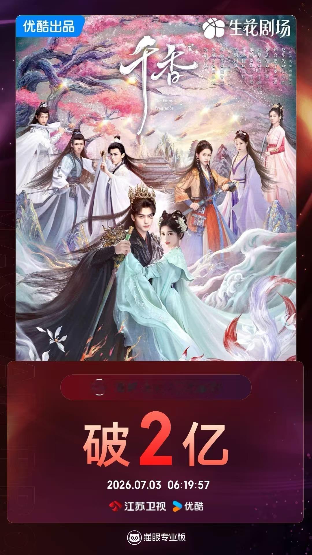 剧版千香官方千香有效播放量破2亿 据猫眼专业版数据 （按姓氏笔画排序）领衔主演剧
