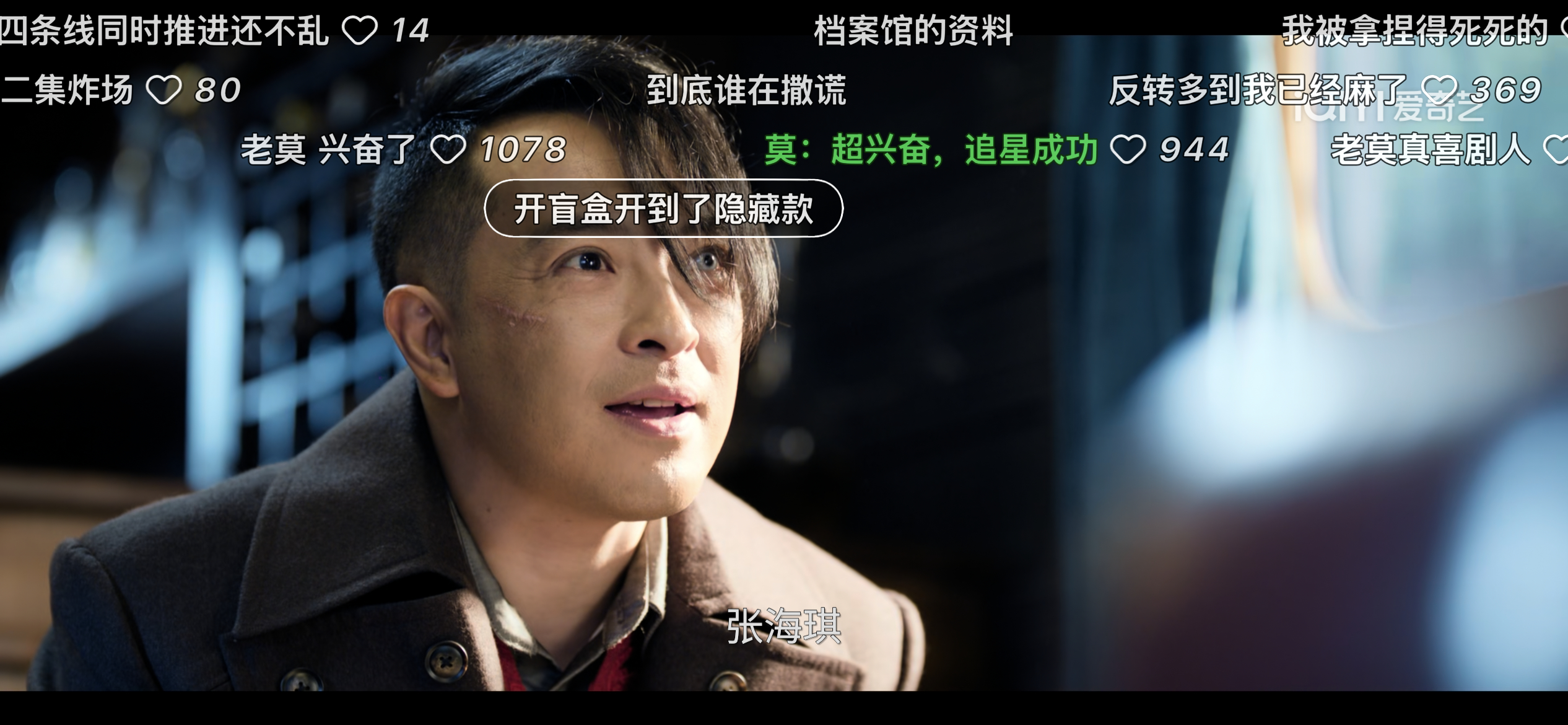 剧集南部档案南部档案追剧团 莫云高这个表情，完全演我开盲盒开到隐藏款的兴奋程度。