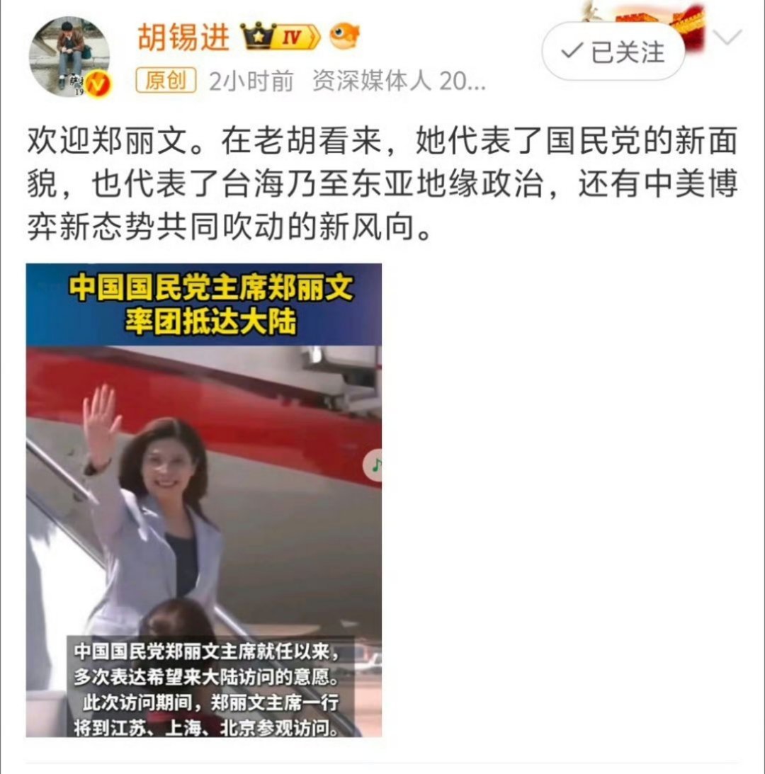 老胡：欢迎郑丽文，她代表了国民党的新面貌，也代表了台海乃至东亚地缘政治，还有中美