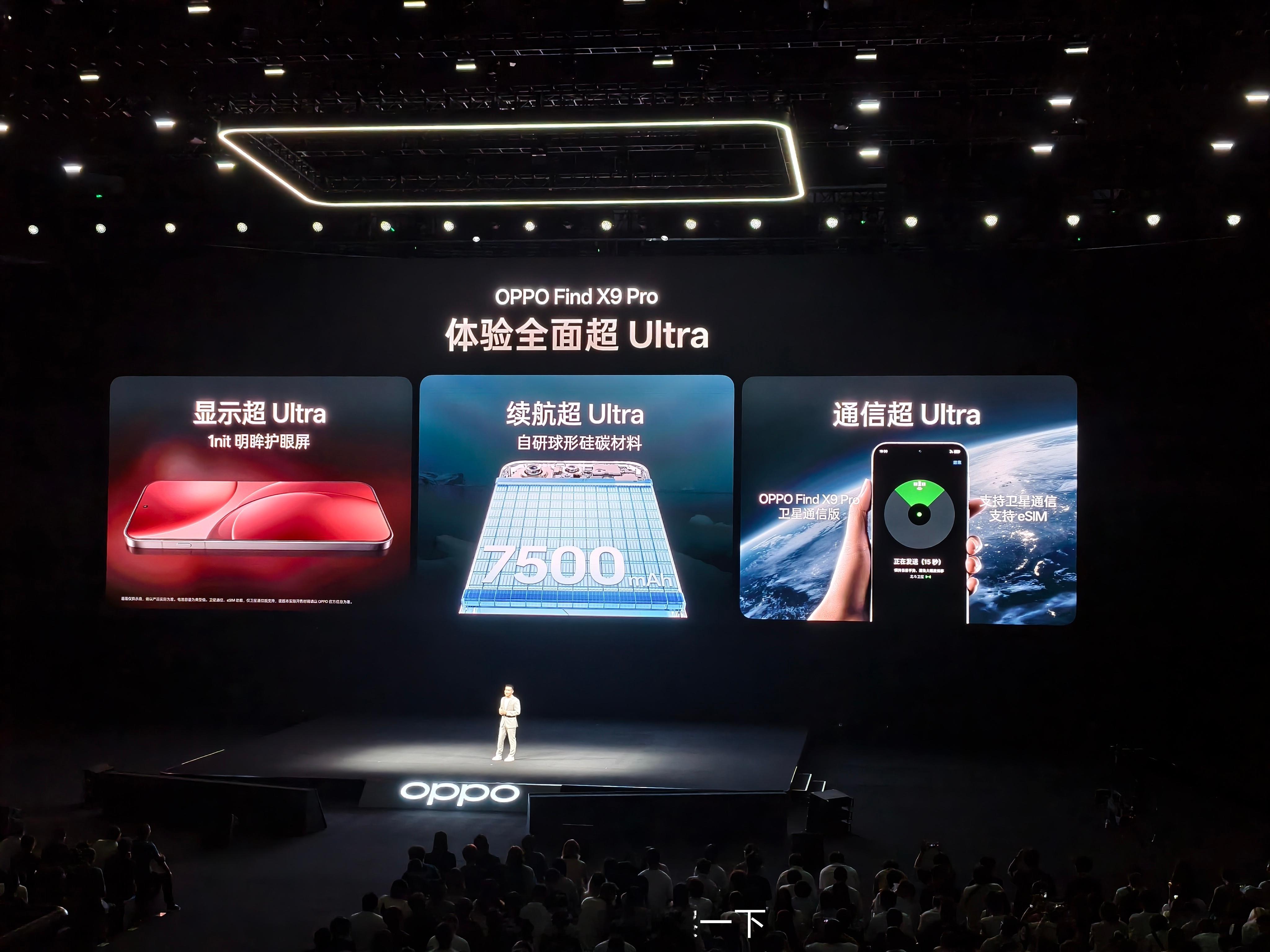 OPPO Find X9 Pro拥有超越Ultra的体验，而且卫星通讯版支持es