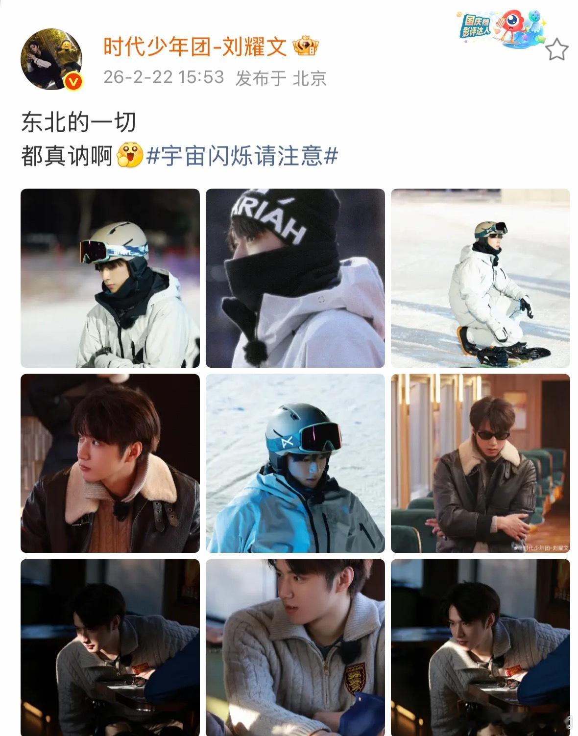 刘耀文真讷啊 哈哈哈 刘耀文说东北真讷。刘耀文说东北真讷