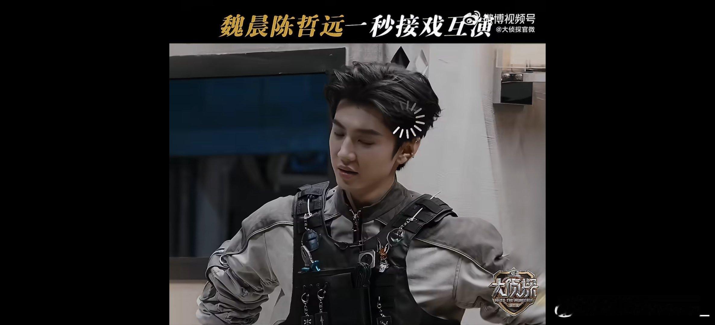 魏晨陈哲远一秒接戏互演即兴互演张力直接拉满，不用磨合就高度同频，看得人全程沉浸式