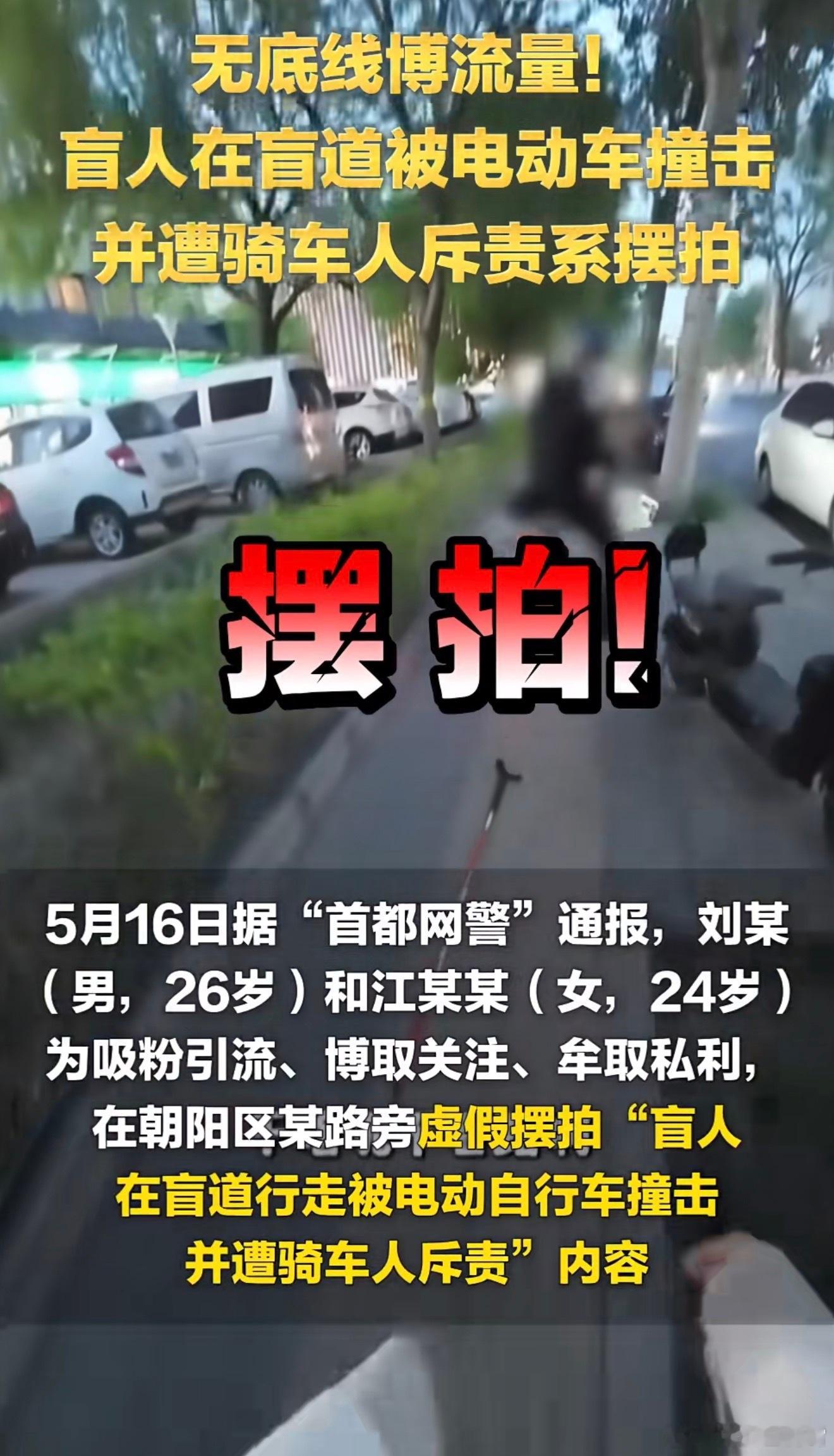 警方通报女孩盲道被撞事件我靠，现在这些人真没下线啊，前两天那个盲人在盲道被电动车