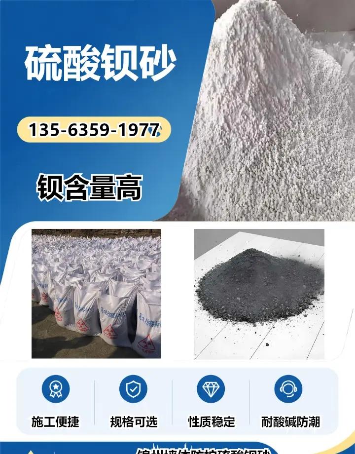 锦州墙体防护硫酸钡砂 曲沃县防辐射硫酸钡砂 万柏林区牙科硫酸钡砂 柏乡县硫酸钡砂