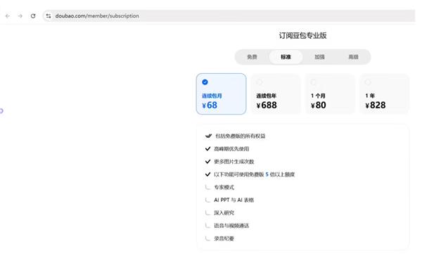 家人们，字节跳动的AI大杀器豆包终于对“钱”动手了！🎉 最新消息：豆包专业版付
