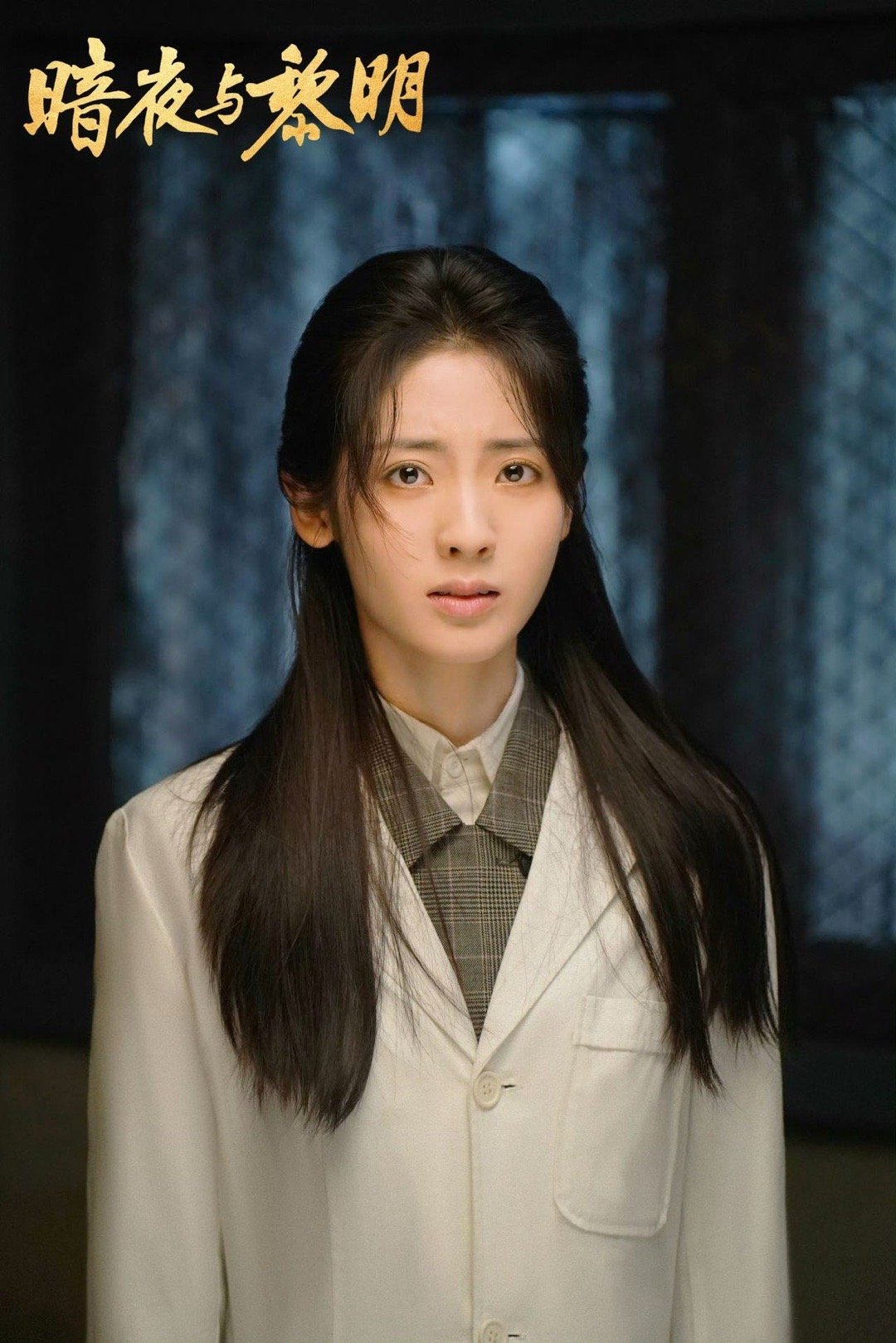 邢菲在《暗夜与黎明》中的表现令人惊艳，她饰演的女法医金妍不仅逻辑清晰、沉稳应对，