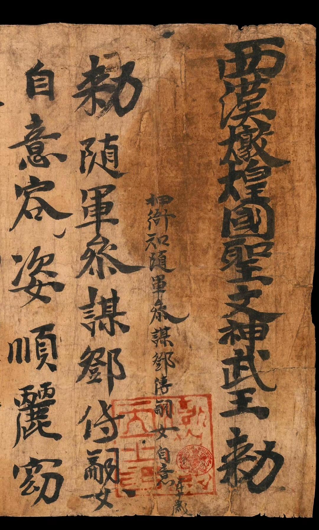 敦煌国圣文神武王敕手稿   大英博物馆藏
张承奉​​为归义军创始人张议潮之孙，原