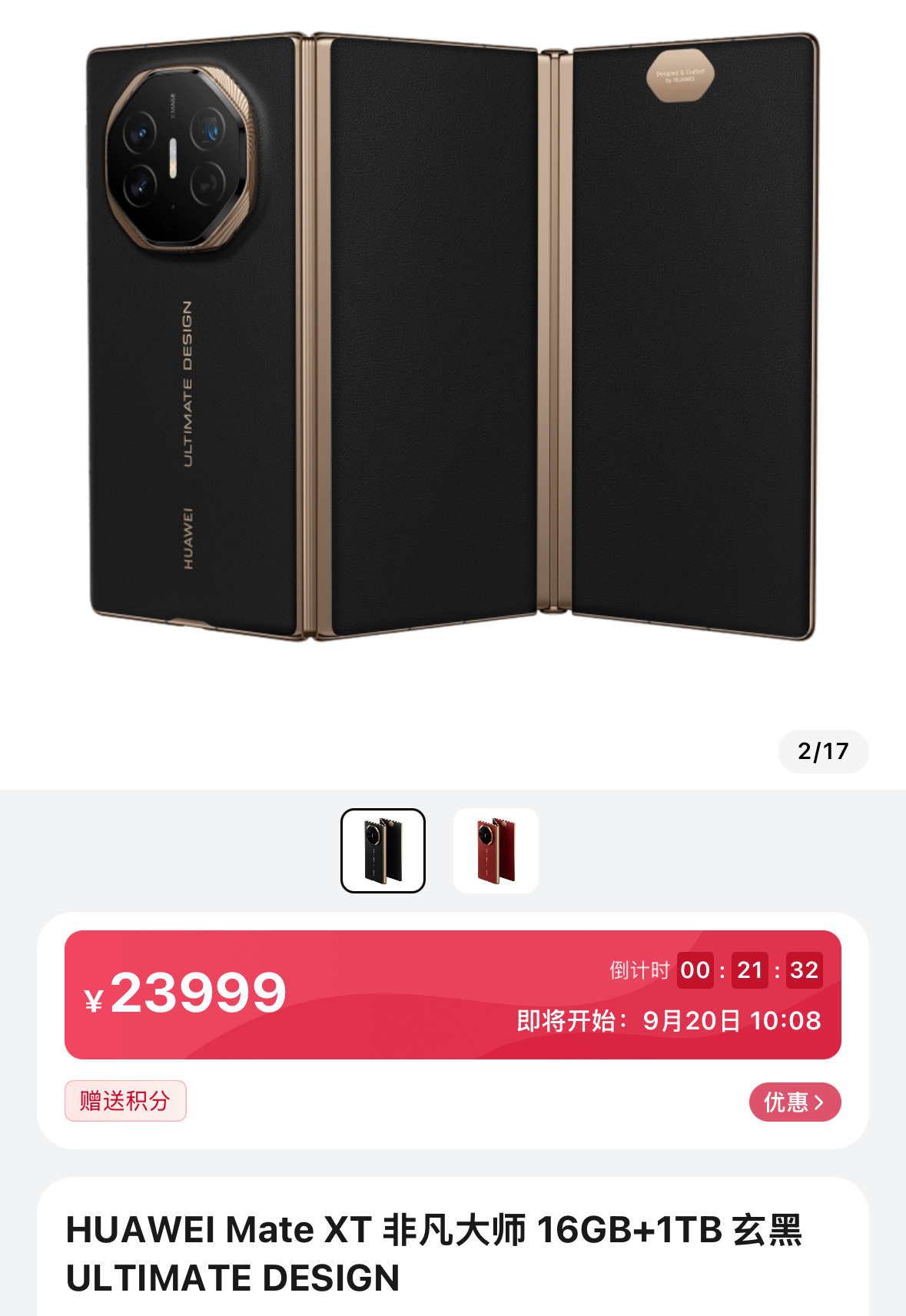 #华为三折叠开售#年度最佳理财产品来了！兄弟们准备好抢了吗？[doge] ​​​